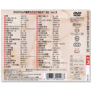 新品 DVDマルチ音声 カラオケBEST50 ...の詳細画像1