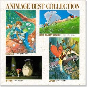 新品 アニメージュ・ベスト・コレクション (C...の詳細画像1