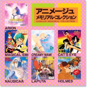 新品 アニメージュ メモリアル・コレクション ...の詳細画像1