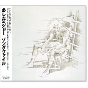 徳間ジャパン 新品 あしたのジョー 総集編 オリジナル・サウンド