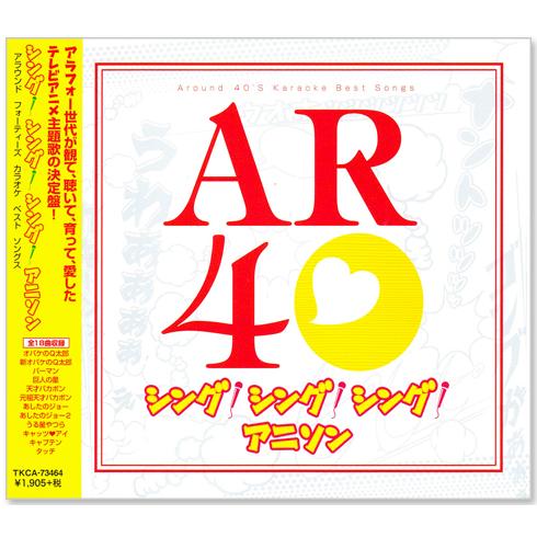 新品 シング!シング!シング! アニソン (CD) TKCA-73464