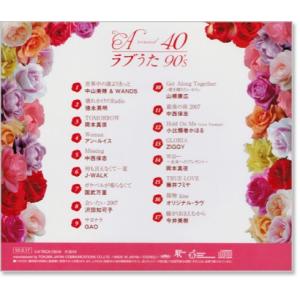 新品 A-40s ラブうた 90s (CD) ...の詳細画像2