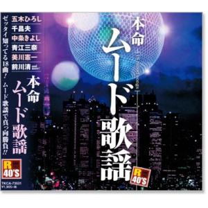 R40's 本命ムード歌謡 (CD)｜csc-online-store