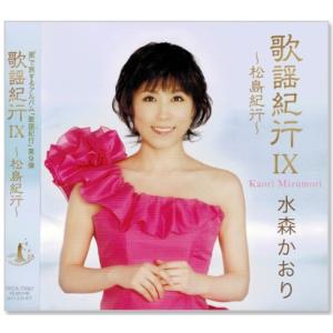 水森かおり　CD5枚セット　歌謡紀行3.4.5.6/10周年記念ベストアルバム 水森かおり 10周年記念 〜オリジナルベストセレクション〜 CD 全16曲
