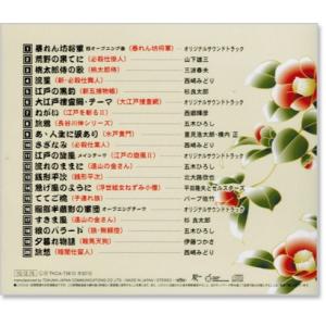 新品 R40s 本命 TV時代劇テーマ曲集 (...の詳細画像2