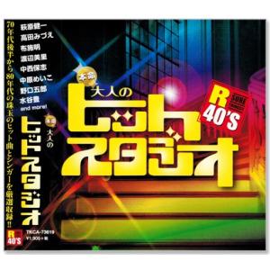 新品 R40'S 本命 大人のヒットスタジオ (CD) TKCA-73619