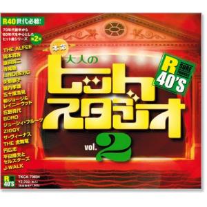 新品 R40's 本命大人のヒットスタジオ 2 (CD) TKCA-73634