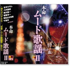 R40&apos;s 本命 ムード歌謡2 (CD)