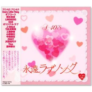 新品 A-40 永遠ラブソング (CD) TKC...の商品画像