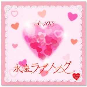 新品 A-40 永遠ラブソング (CD) TK...の詳細画像1