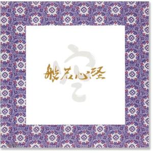 新品 般若心経 復刻盤 練習用トラック収録【解...の詳細画像2
