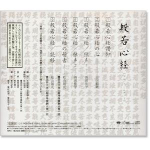 新品 般若心経 復刻盤 練習用トラック収録【解...の詳細画像3