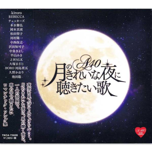 新品 R40's 月のきれいな夜に聴きたい歌 (CD) TKCA-73828