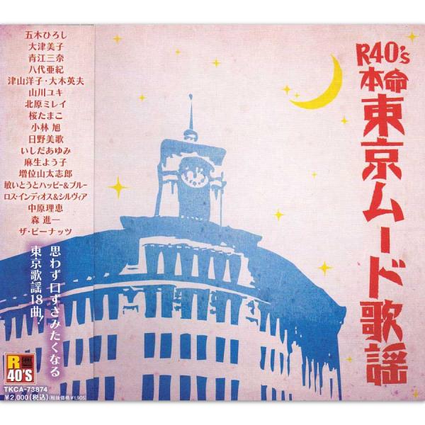 新品 R40's 本命 東京ムード歌謡 (CD) TKCA-73874