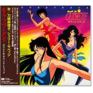 キャッツ・アイ オリジナル・サウンド・トラック (CD) TKCA-73921