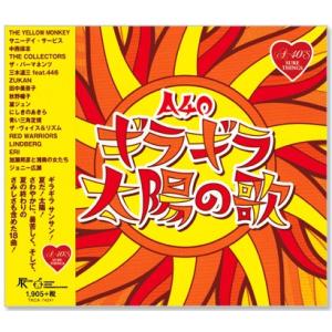 A-40 ギラギラ太陽の歌 (CD) TKCA-74241