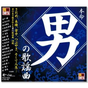 新品 R50's 本命 男の歌謡曲 (CD) TKCA-74254