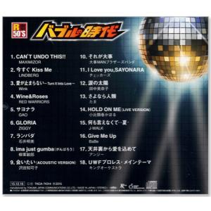 新品 R50s 本命 バブルの時代 (CD) ...の詳細画像1