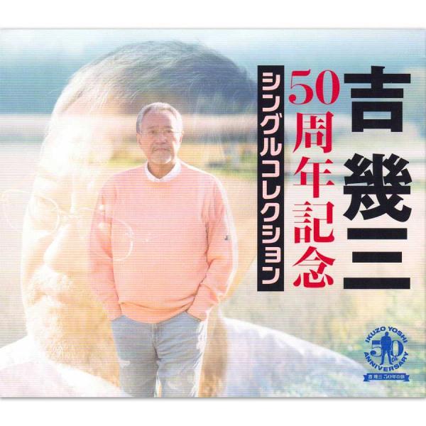新品 50周年記念シングルコレクション - 吉幾三 (CD) TKCA-75056