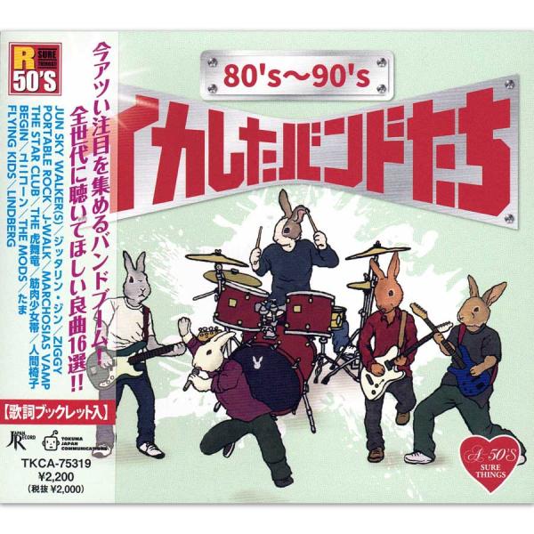 新品 R50's 80's-90's イカしたバンドたち (CD) TKCA-75319