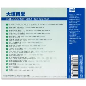 新品 大塚博堂 ベスト・セレクション (CD)...の詳細画像1