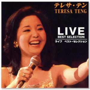 テレサ・テン ライブ ベスト・セレクション (CD) TRUE-1036