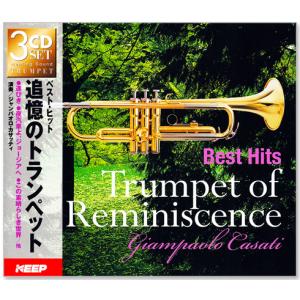 新品 ベスト・ヒット 追憶のトランペット (CD...の商品画像
