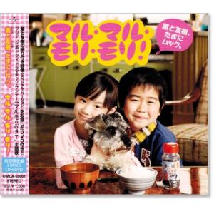 マルマルモリモリ！ 薫と友樹、たまにムック。初回限定盤 DVD付 (CD)