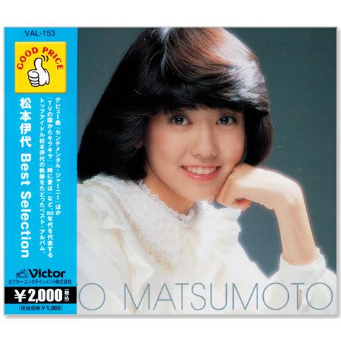 新品 松本伊代 ベスト・セレクション (CD) VAL-153