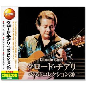 新品 クロード・チアリ ベストコレクション YCD-1021 2枚組 全30曲 (CD)