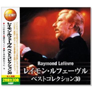 新品 決定盤 レイモン・ルフェーヴル ベストコレ...の商品画像