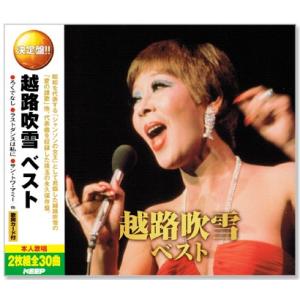 決定盤 越路吹雪 ベスト 2枚組 全30曲 (CD)