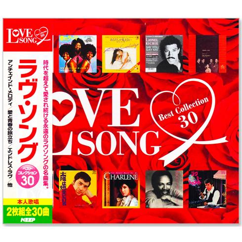 新品 ラヴ・ソング ベストコレクション YCD-621 2枚組 全30曲 (CD)