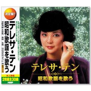 決定盤 テレサ・テン 昭和歌謡を歌う 2枚組 全30曲 (CD) WCD-636