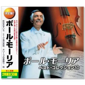 決定盤 ポール・モーリア ベスト・コレクション 2枚組 全30曲 (CD) WCD-639