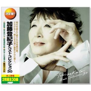 決定盤 加藤登紀子 ベスト・コレクション 2枚組 全30曲 (CD) WCD-663