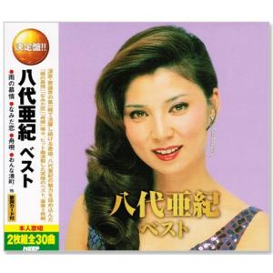 新品 決定盤 八代亜紀 ベスト  2枚組 全30曲 (CD) YCD-1014