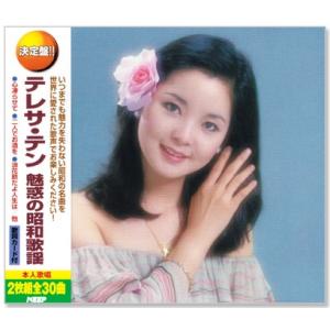 決定盤 テレサ・テン 魅惑の昭和歌謡 2枚組 全30曲 (CD) WCD-671｜csc-online-store