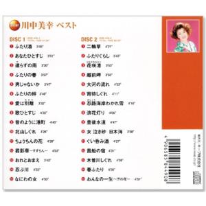 新品 決定盤 川中美幸 ベスト 2枚組 全30...の詳細画像1