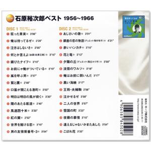 新品 石原裕次郎 ベスト 1956〜1966 ...の詳細画像1