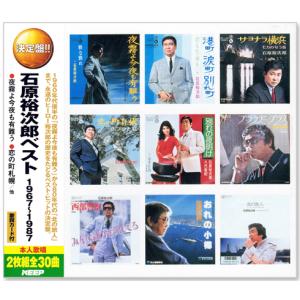 決定盤 石原裕次郎 ベスト 1967〜1987 全30曲 (CD2枚組)