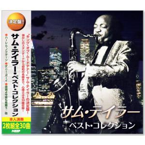 テイチク 新品 魅惑のテナー・サックス BEST サム・テイラー