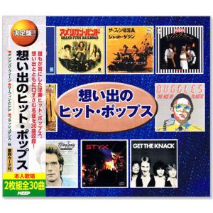 決定盤 想い出のヒット・ポップス CD2枚組 全30曲 (CD) WCD-701｜c.s.c Yahoo!店