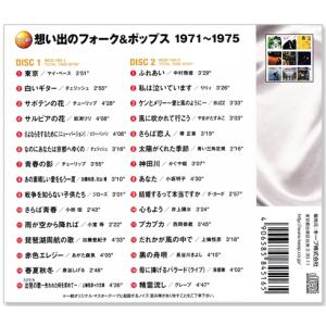 新品 想い出のフォーク&ポップス YCD-10...の詳細画像1
