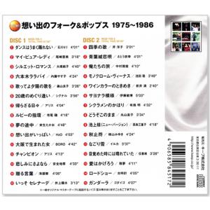 新品 想い出のフォーク&ポップス YCD-10...の詳細画像1