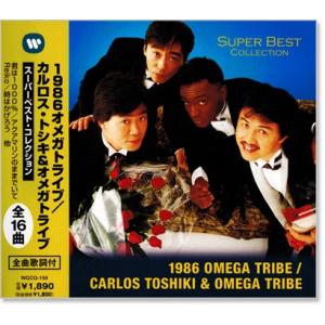 新品 1986オメガトライブ ／ カルロス・トシキ＆オメガトライブ スーパーベスト・コレクション (...
