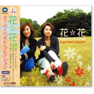 花*花 スーパーベスト・コレクション (CD) WQCQ-275