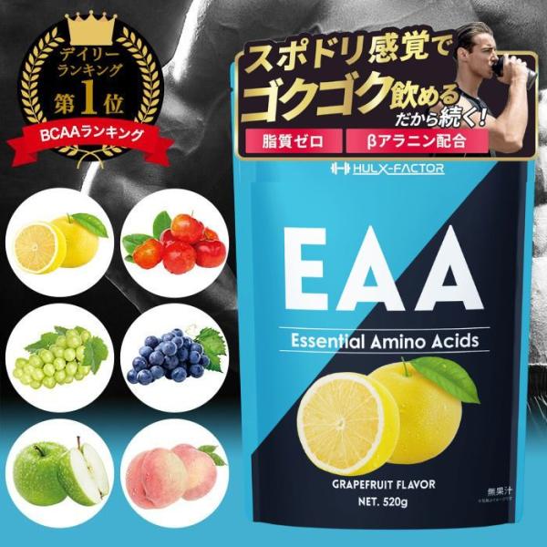 公式 ハルクファクター EAA BCAA アミノ酸 おすすめ サプリ 520g ベータアラニン クエ...