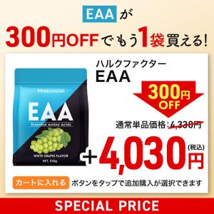 EAA 人工甘味料不使用 サプリ ハルクファク...の詳細画像1