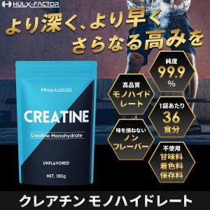 クレアチン モノハイドレート 180g 高純度...の詳細画像1